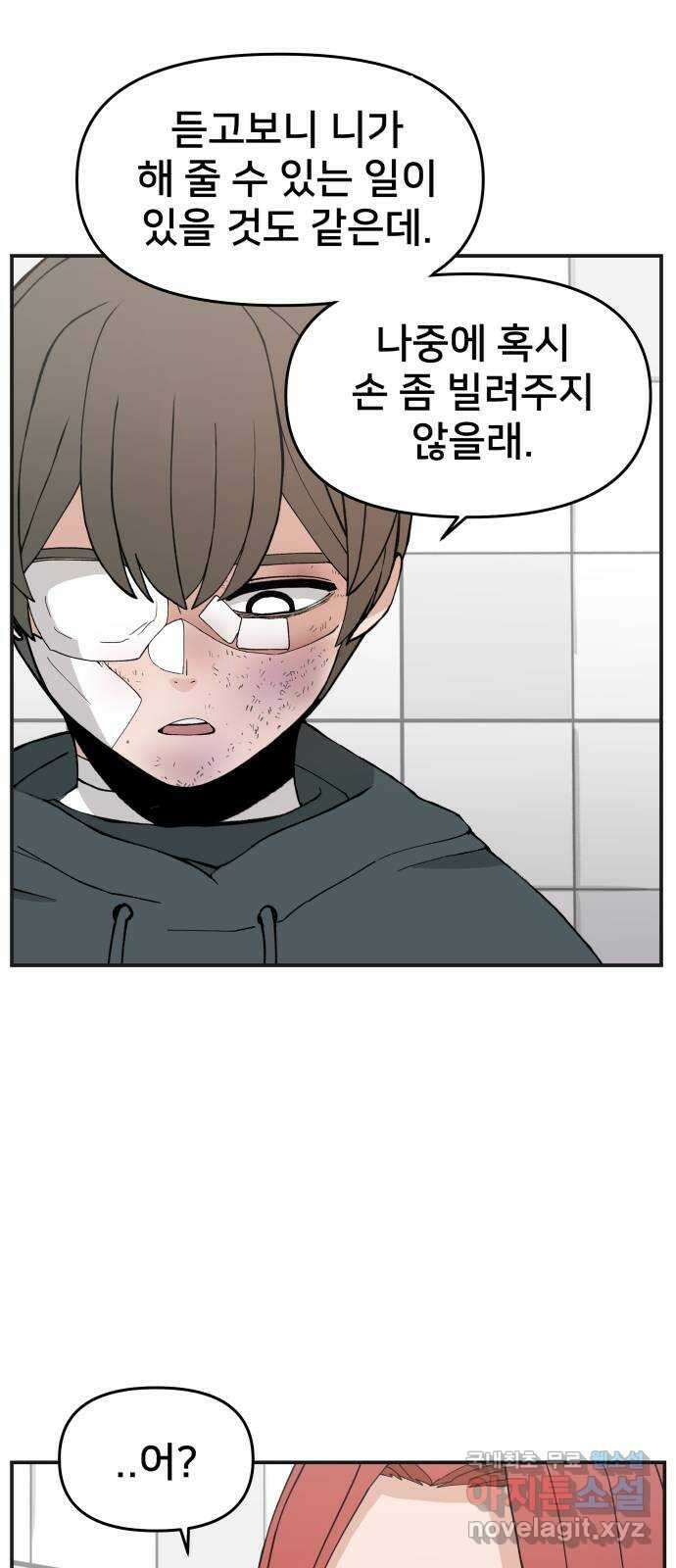 악녀교실 32화 47