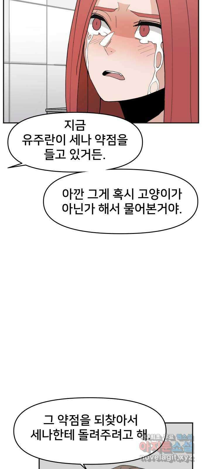 악녀교실 32화 48