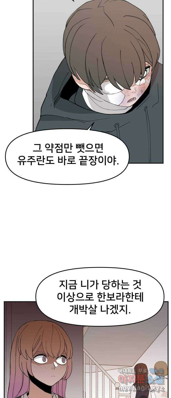 악녀교실 32화 49
