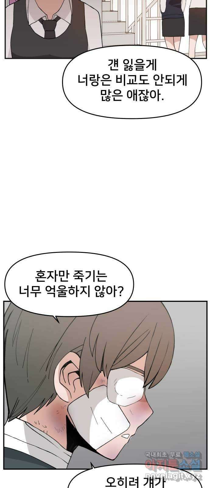 악녀교실 32화 50