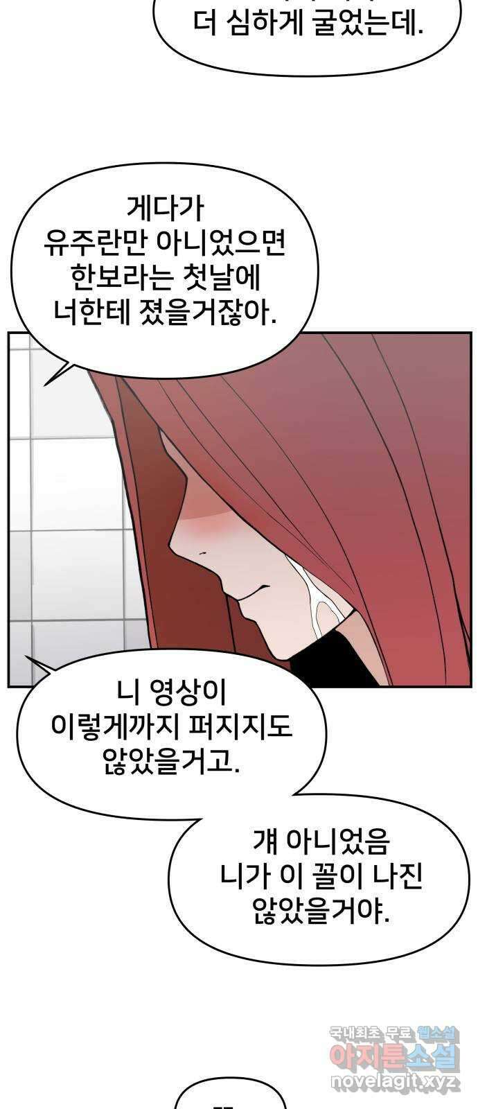 악녀교실 32화 51