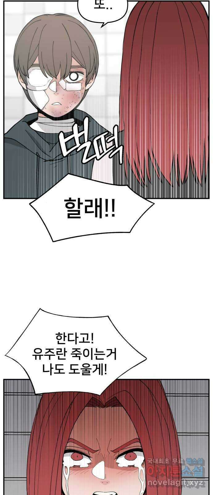 악녀교실 32화 52