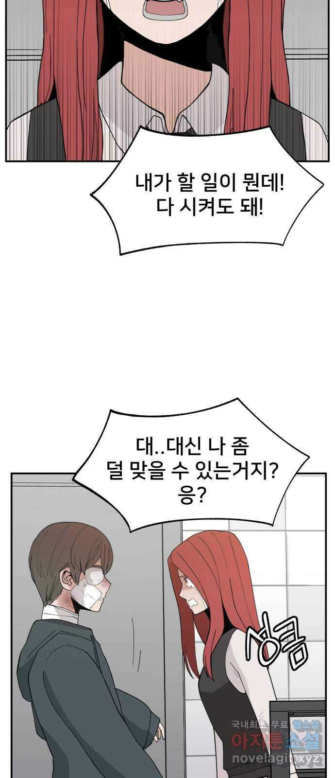 악녀교실 32화 53
