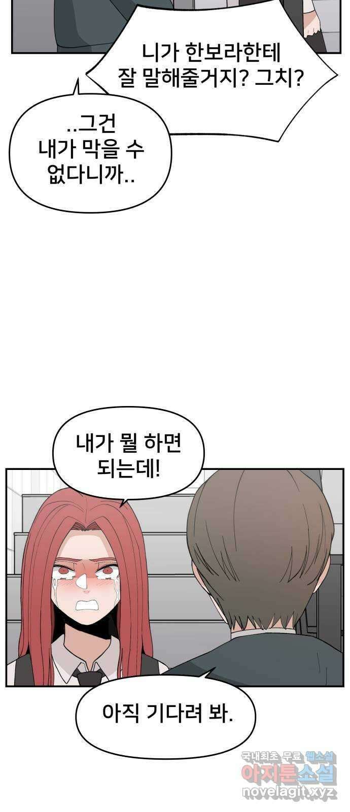 악녀교실 32화 54