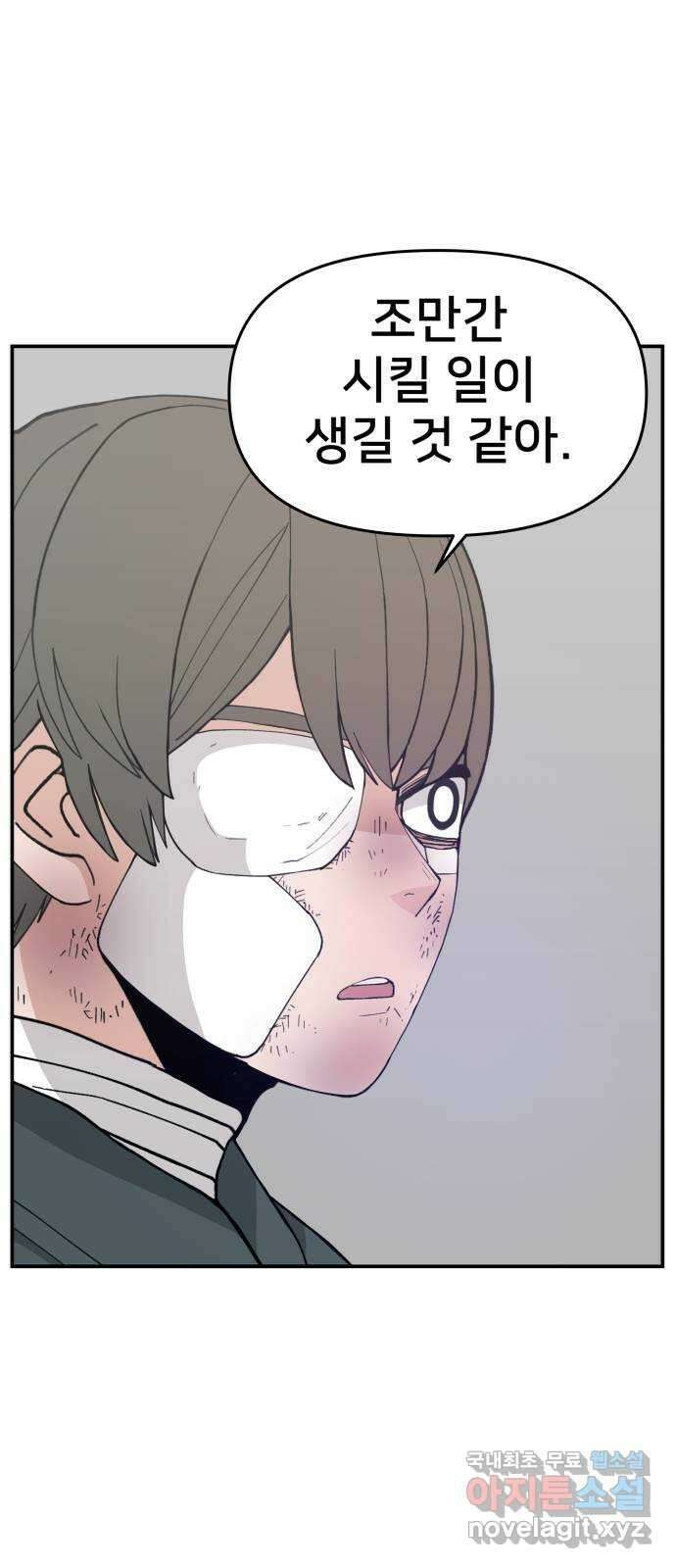 악녀교실 32화 55