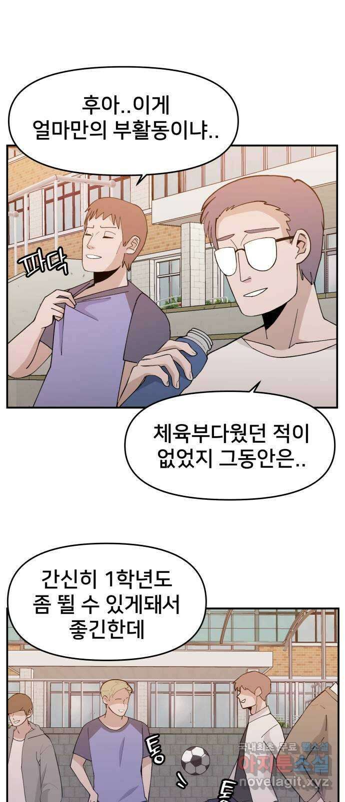 악녀교실 32화 58
