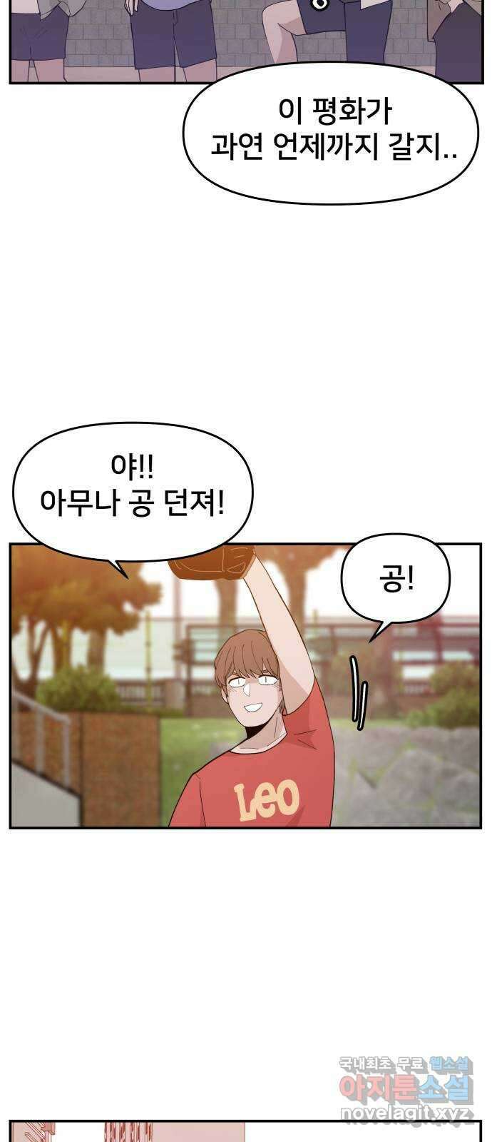 악녀교실 32화 59
