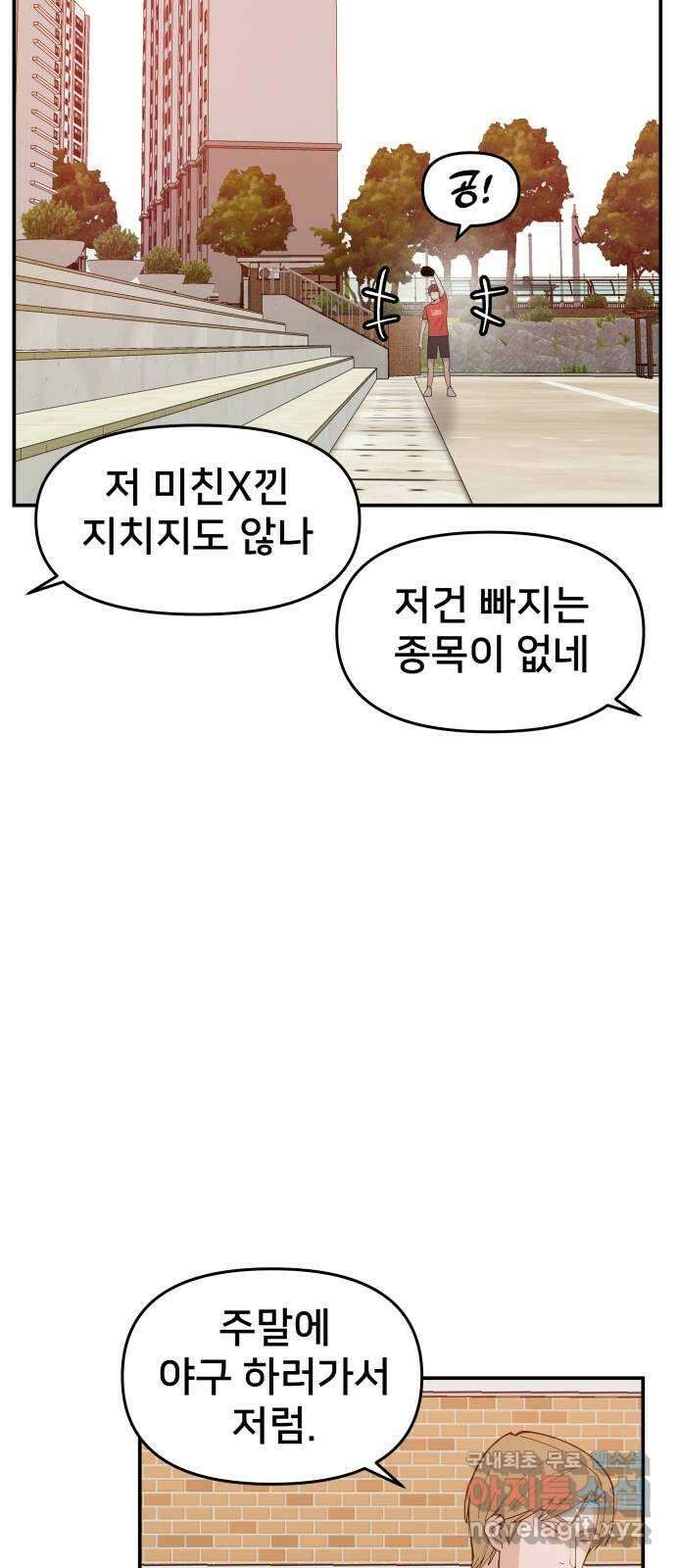 악녀교실 32화 60