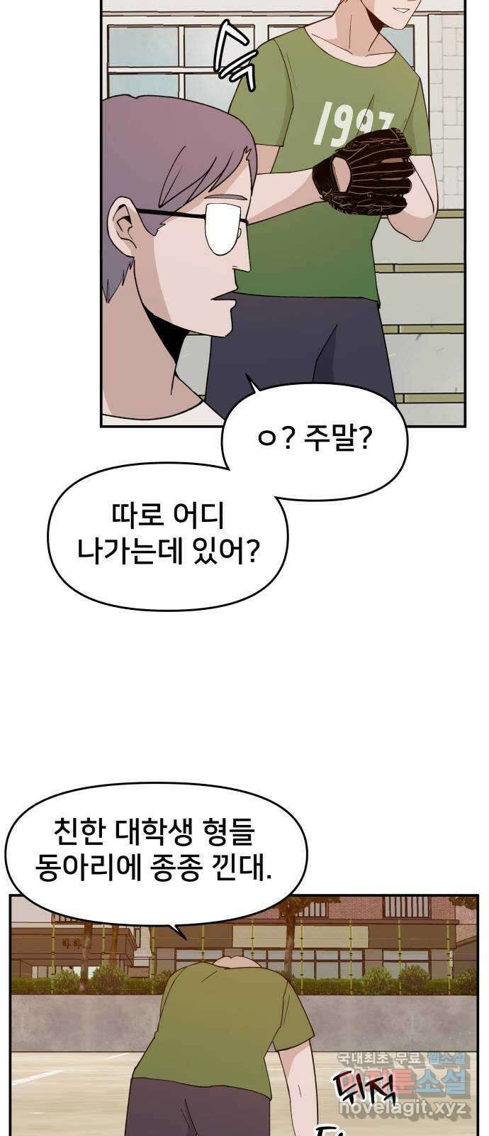 악녀교실 32화 61