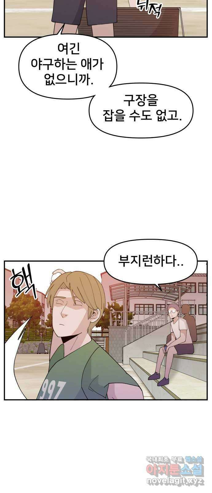악녀교실 32화 62