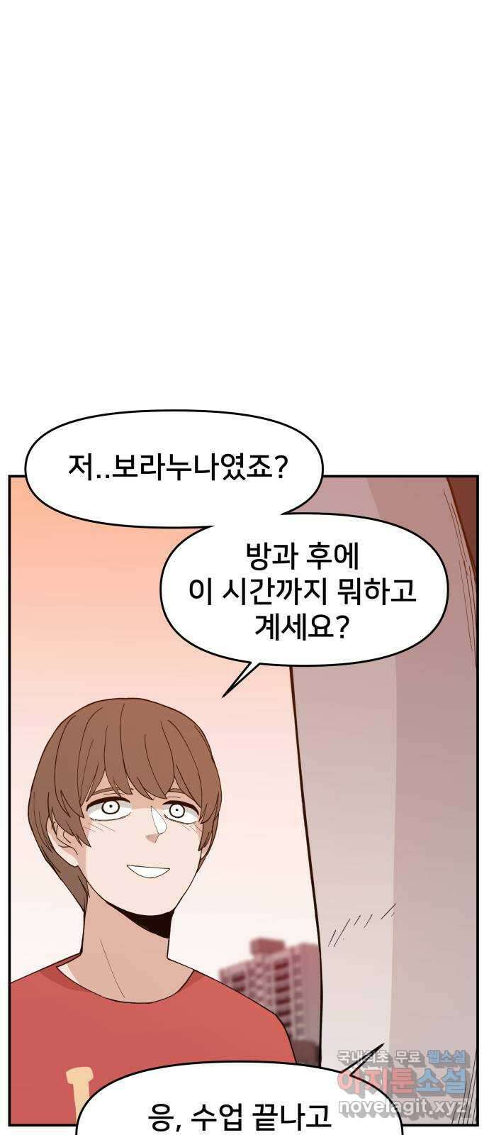 악녀교실 32화 69