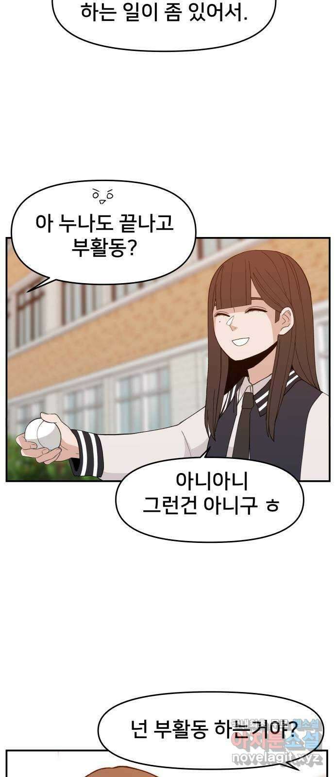 악녀교실 32화 70