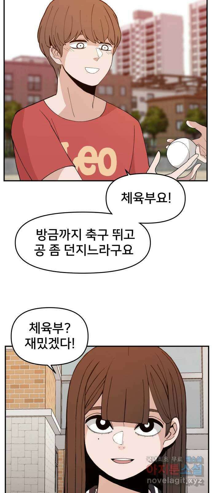 악녀교실 32화 71