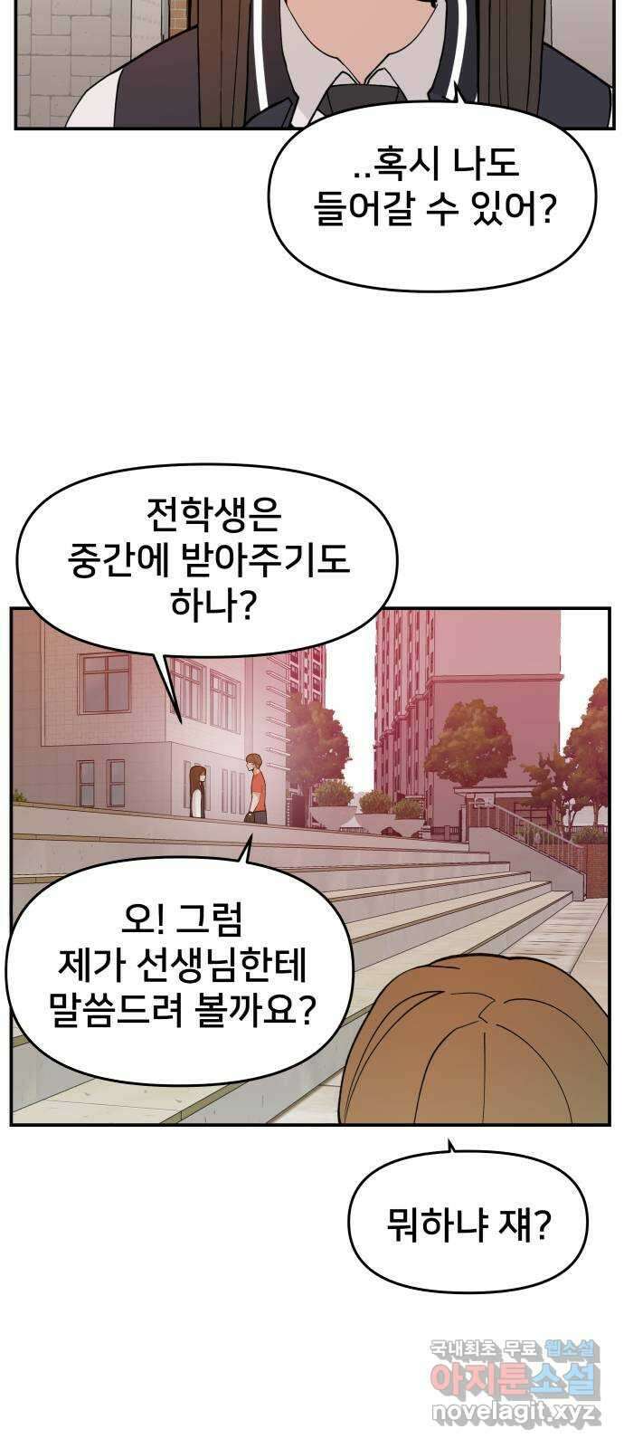 악녀교실 32화 72
