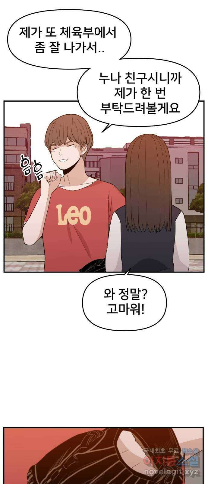 악녀교실 32화 73