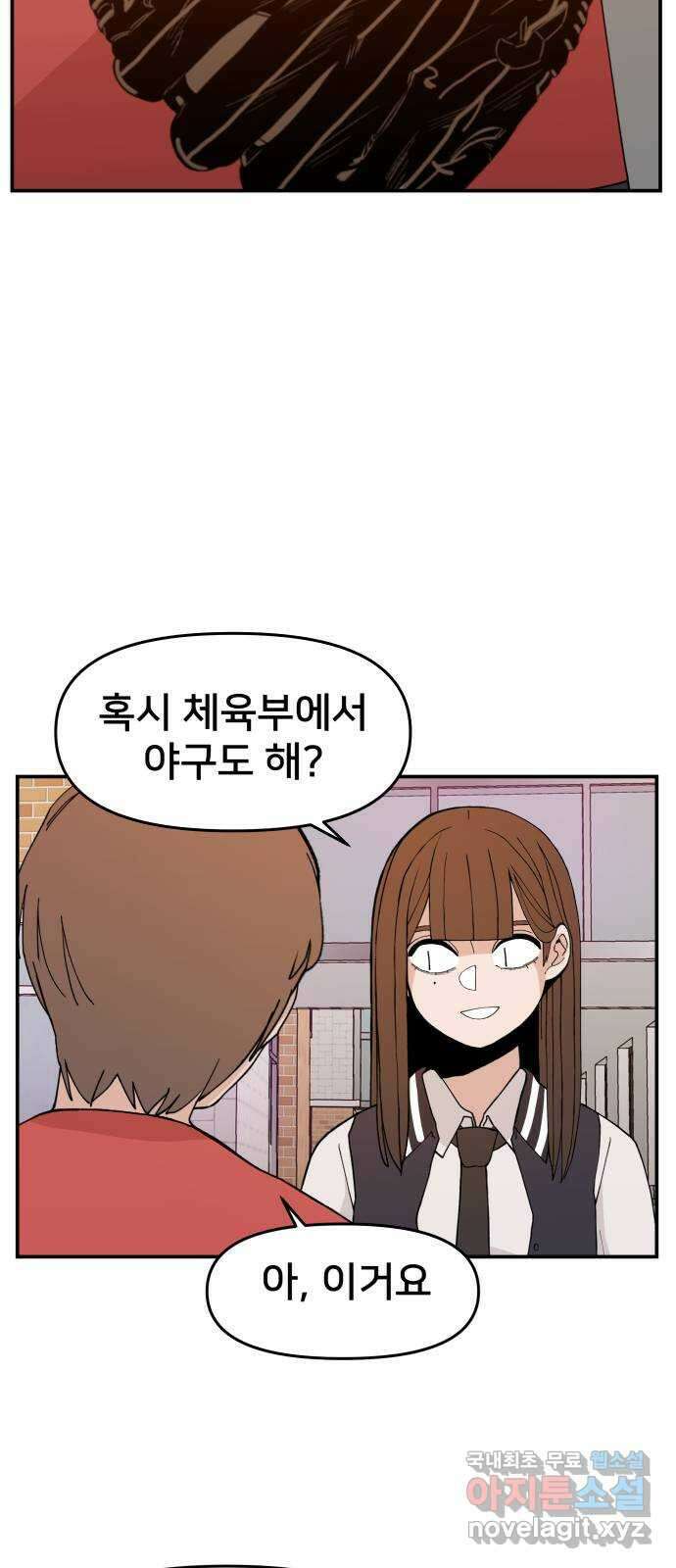 악녀교실 32화 74