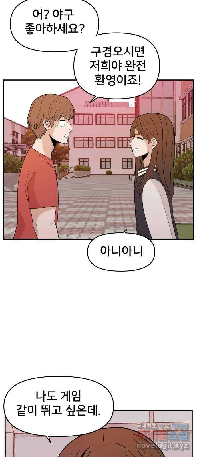 악녀교실 32화 77