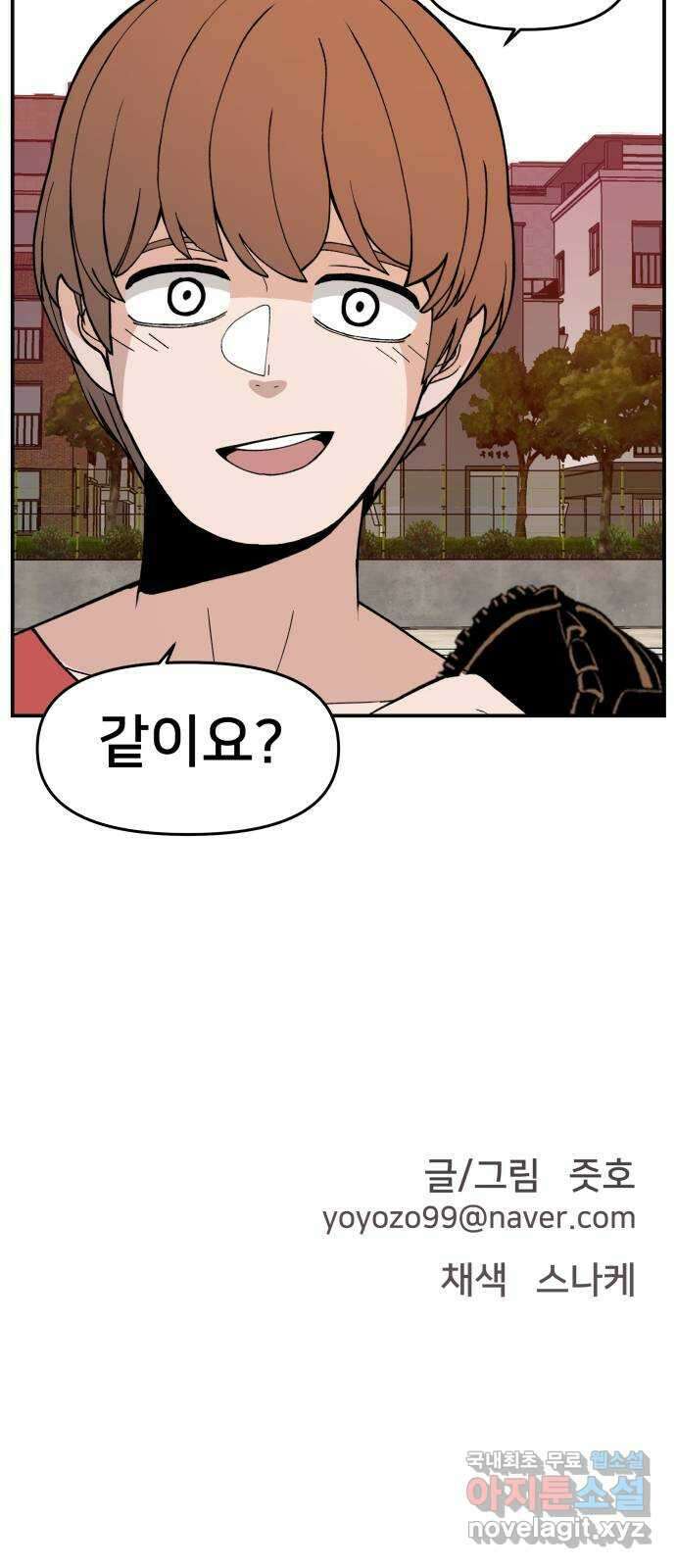 악녀교실 32화 79