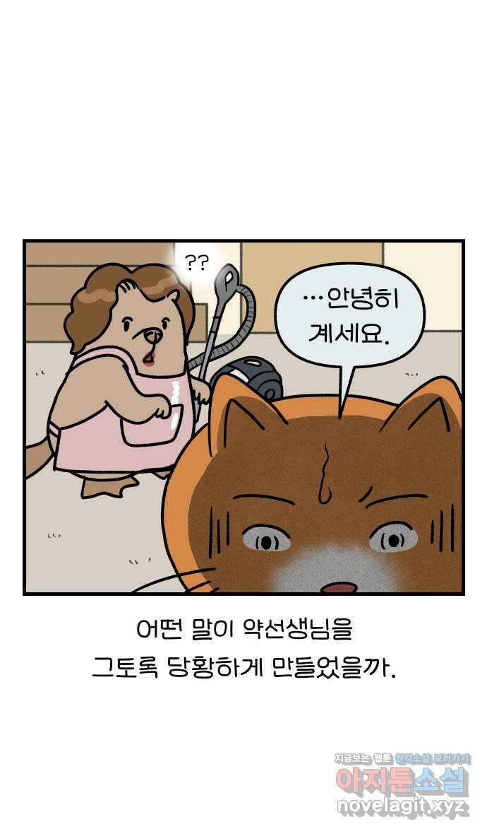 어린이집 다니는 구나 43화. 약선생님의 비밀 1