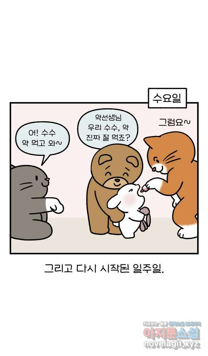 어린이집 다니는 구나 43화. 약선생님의 비밀 2