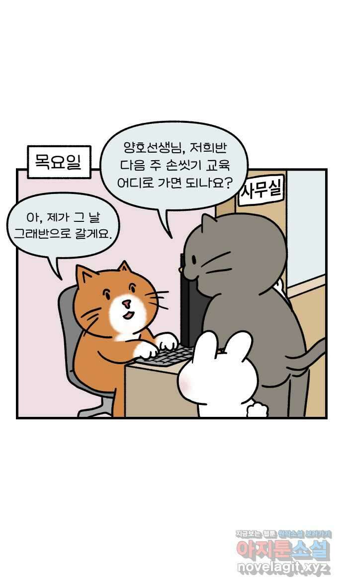 어린이집 다니는 구나 43화. 약선생님의 비밀 3