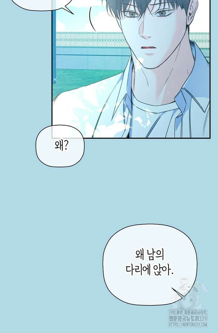 이방인(BL) 82화 13