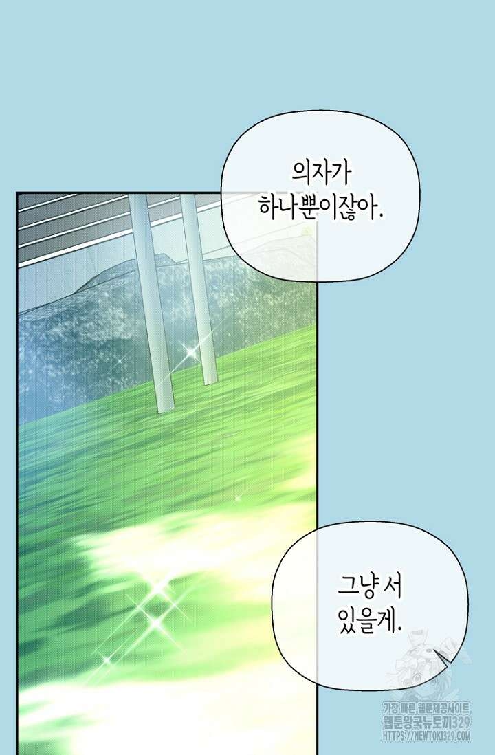 이방인(BL) 82화 14