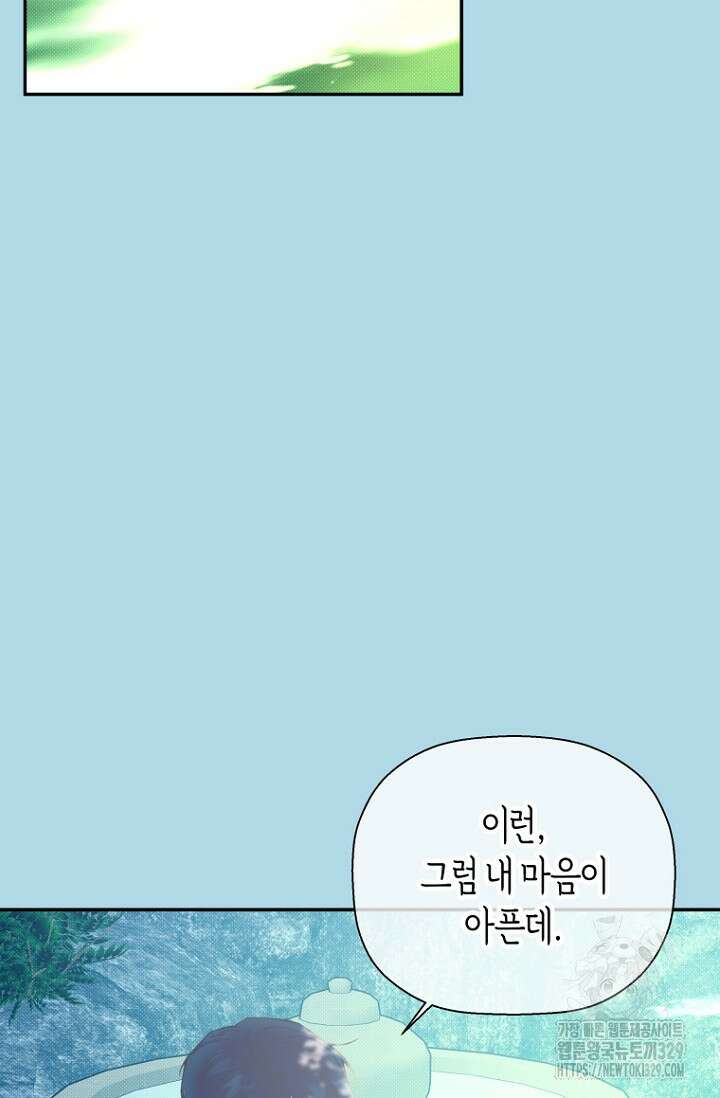 이방인(BL) 82화 15