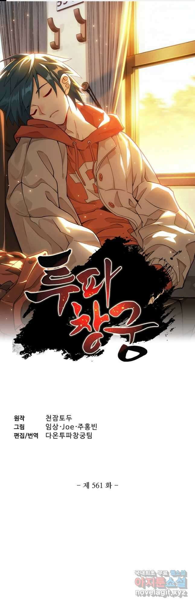 투파창궁 561화 1