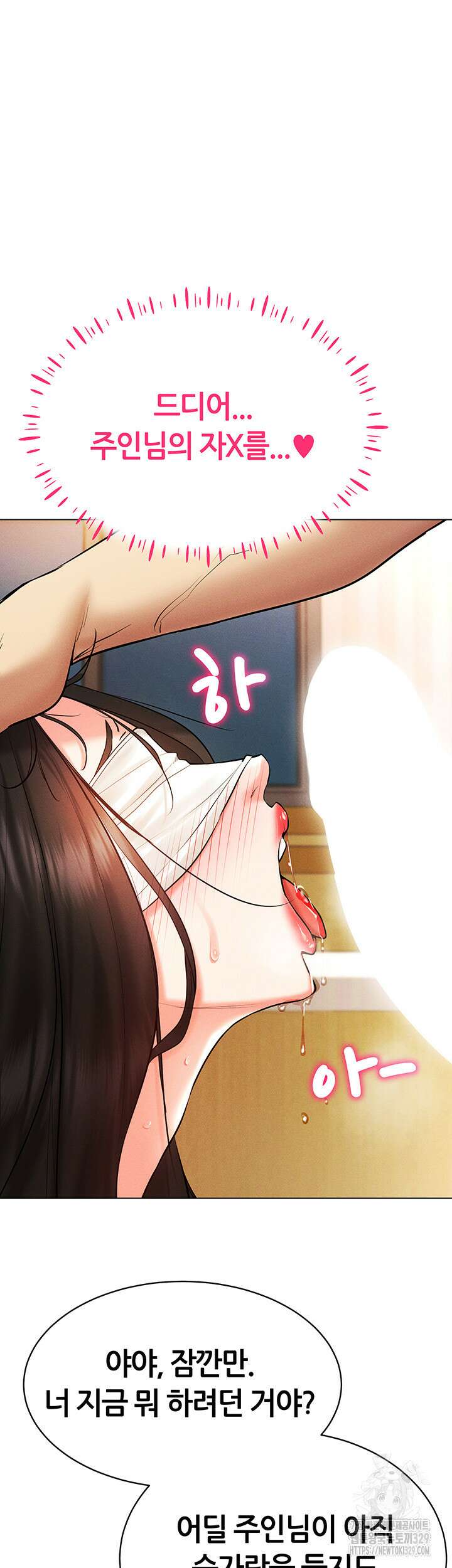 야겜 능력이 현실로 9화 2