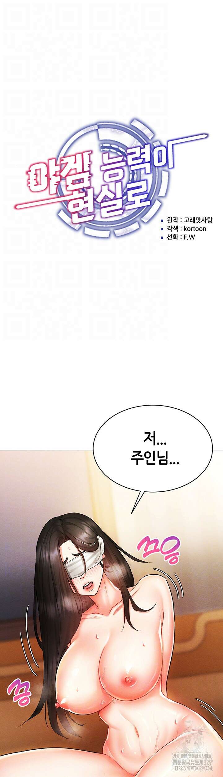 야겜 능력이 현실로 9화 6