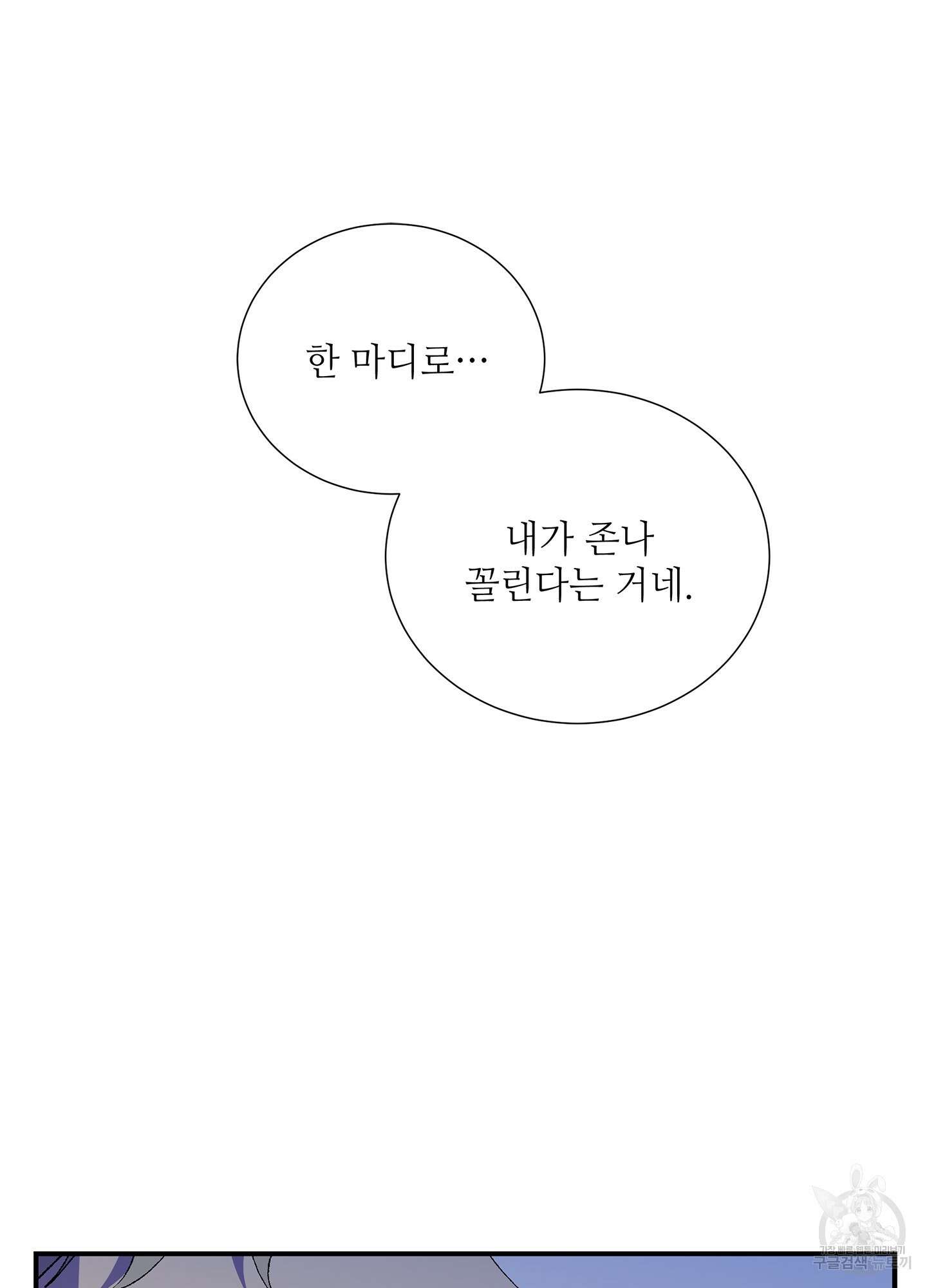 창문 속 남자 12화 2
