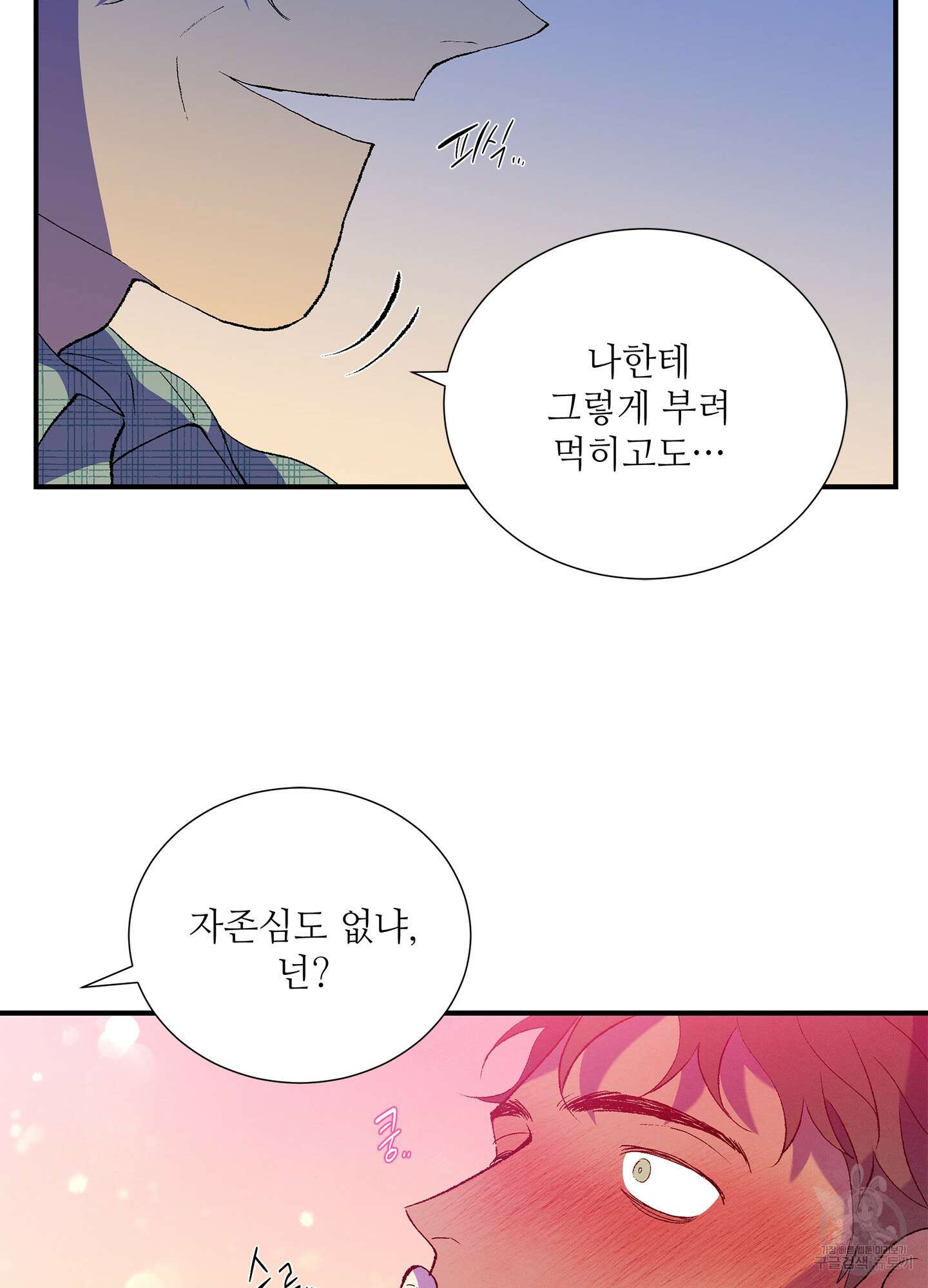 창문 속 남자 12화 3