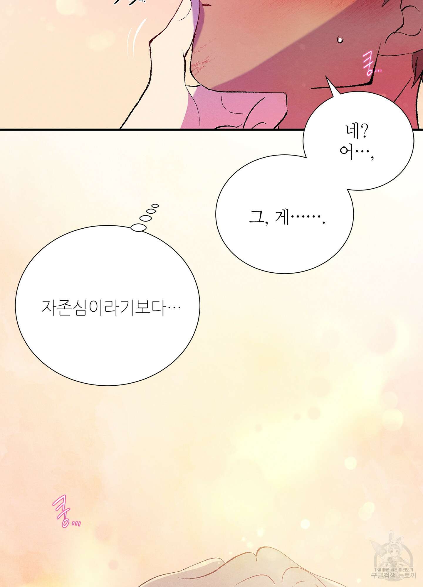 창문 속 남자 12화 4