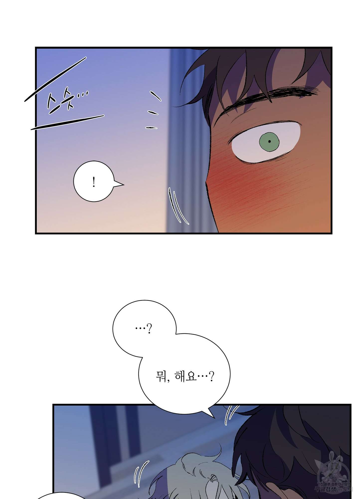 창문 속 남자 12화 9