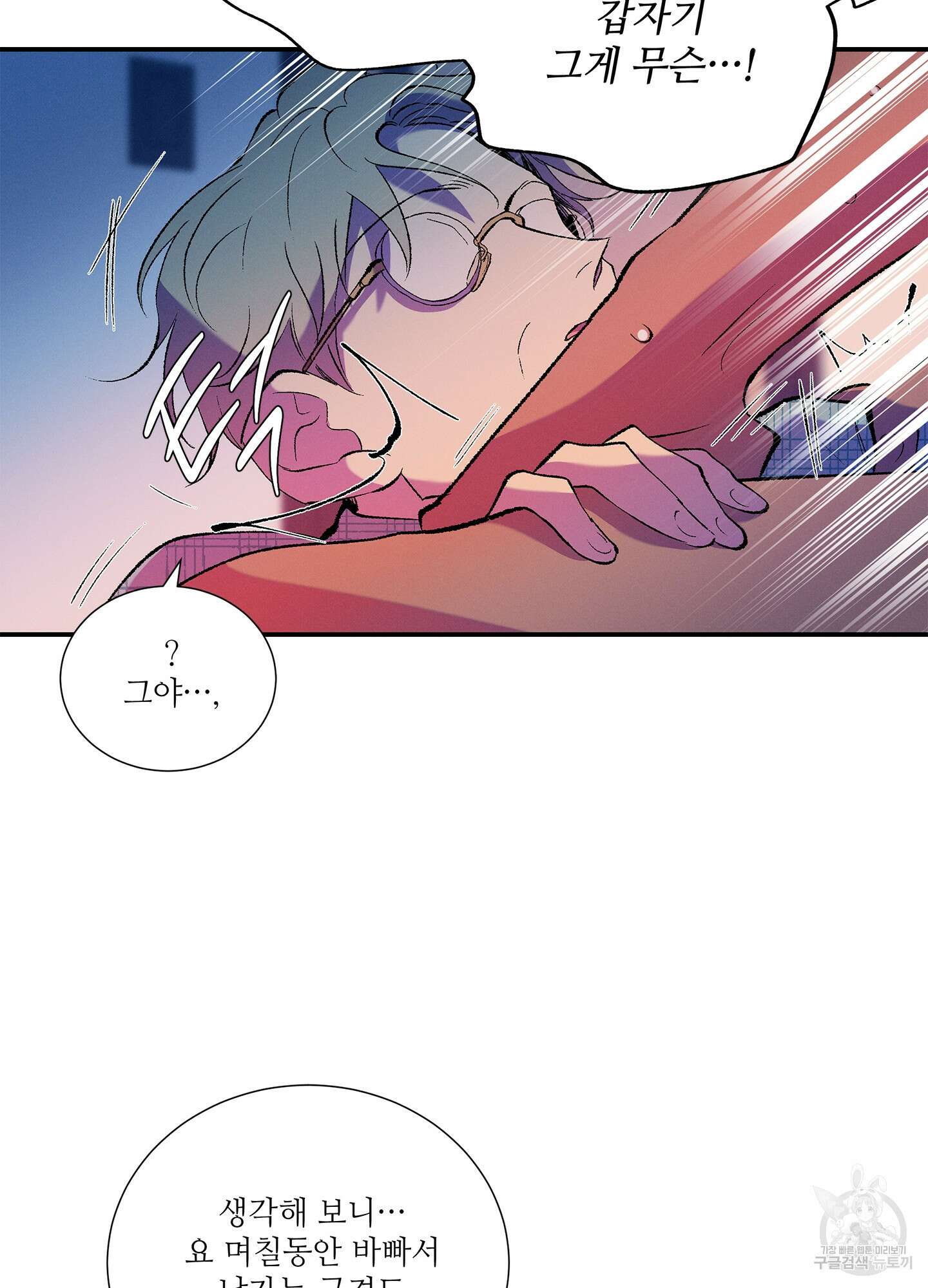 창문 속 남자 12화 12