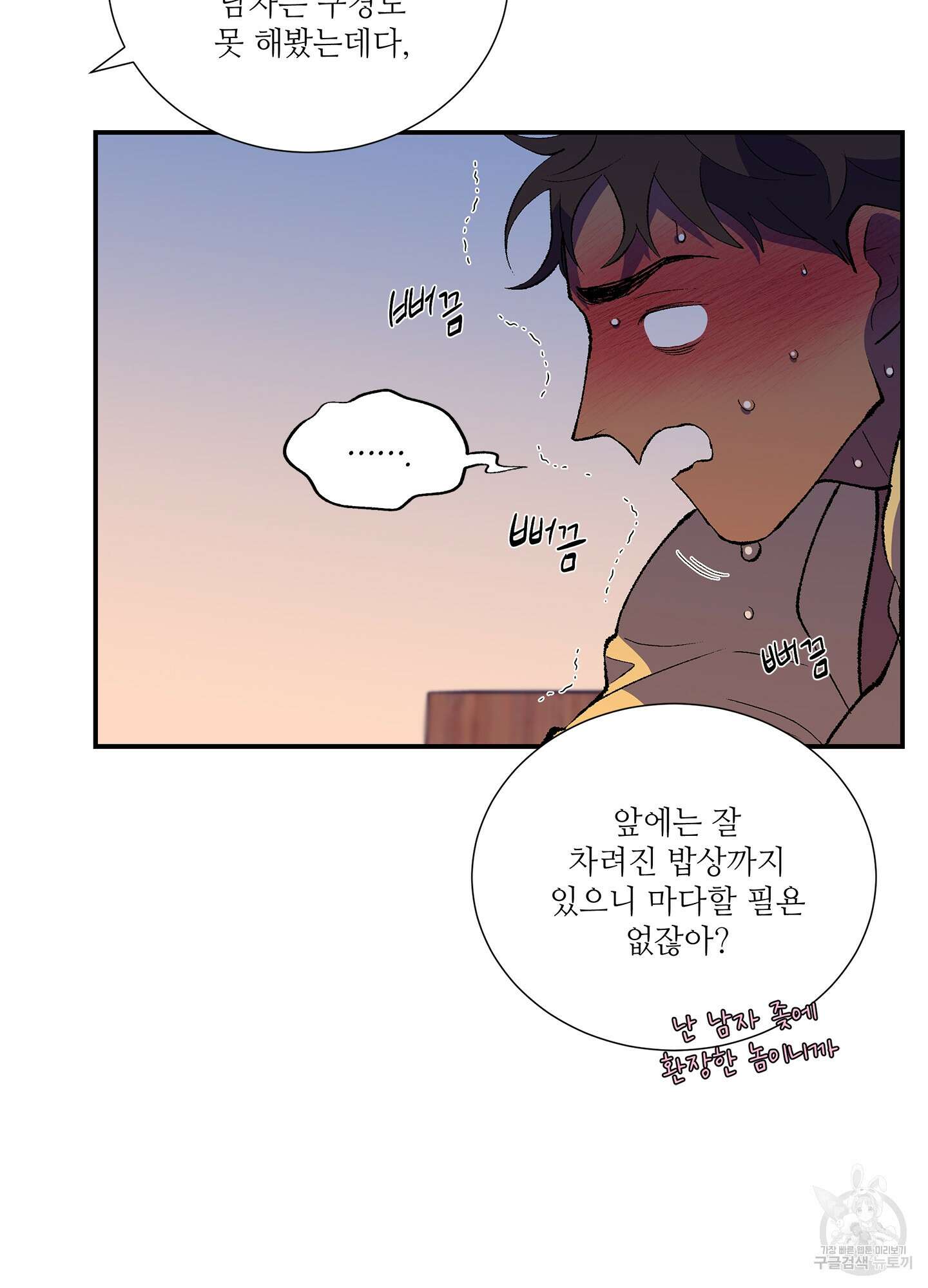 창문 속 남자 12화 13