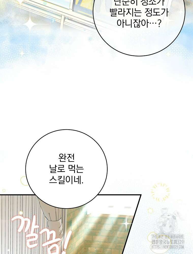 던전 호텔에 오신 것을 환영합니다 4화 4
