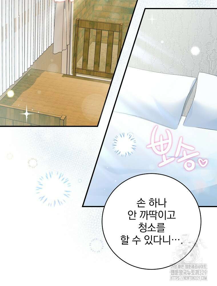 던전 호텔에 오신 것을 환영합니다 4화 5