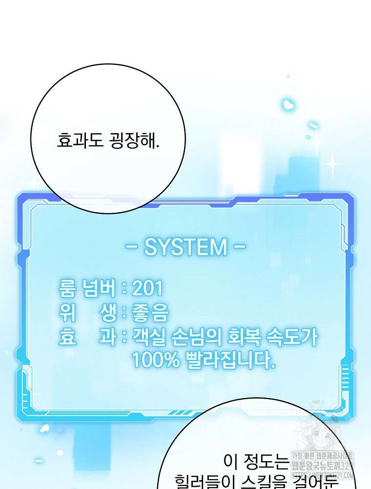던전 호텔에 오신 것을 환영합니다 4화 6