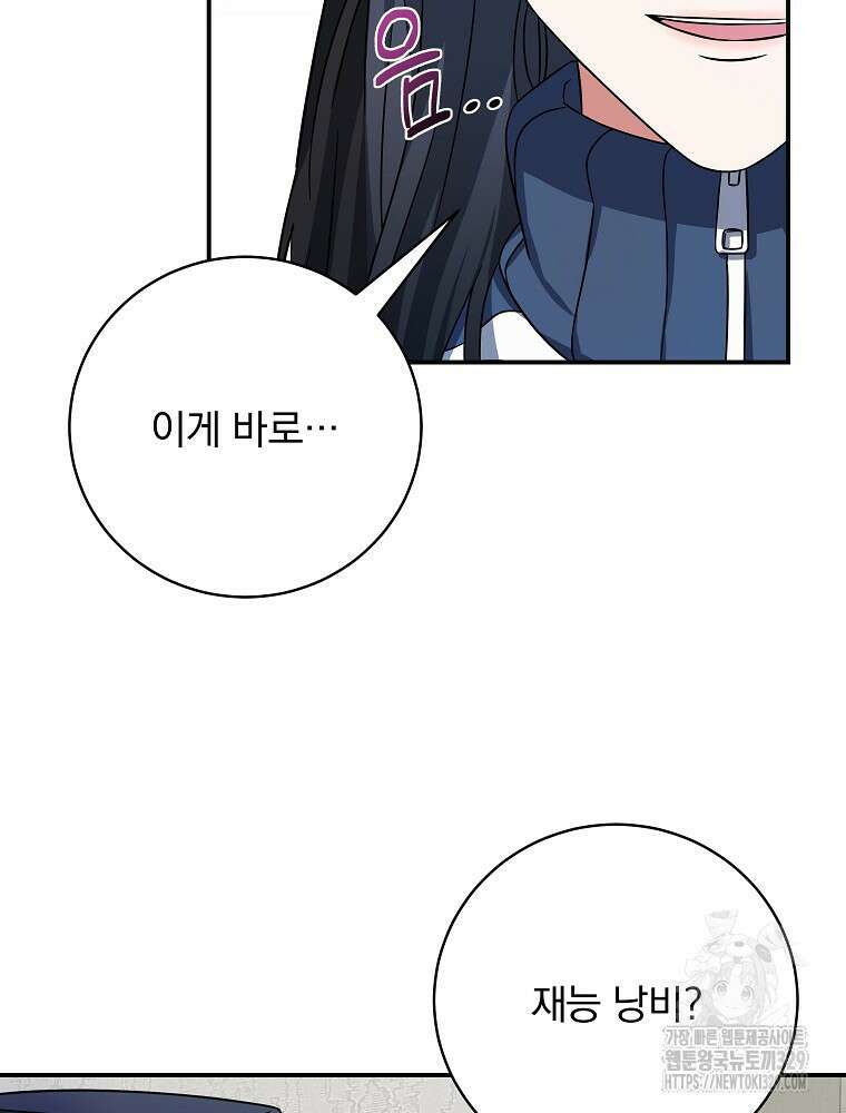 던전 호텔에 오신 것을 환영합니다 4화 8