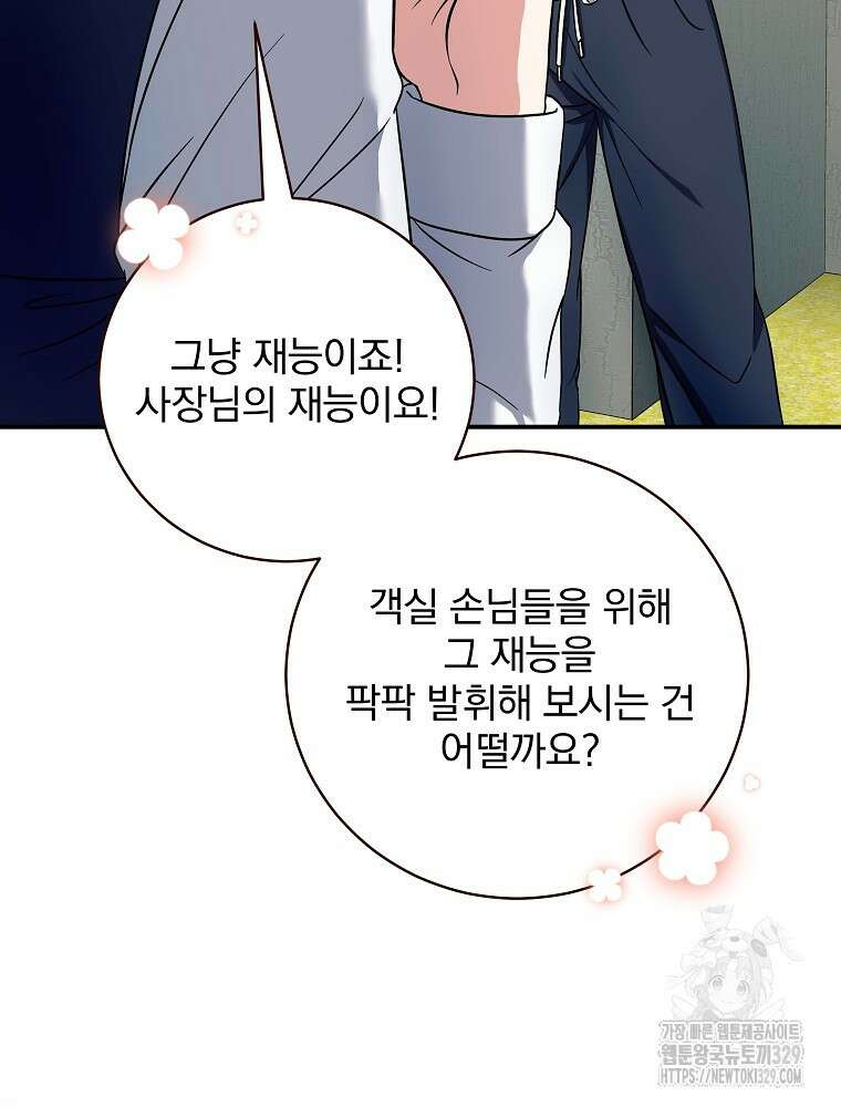 던전 호텔에 오신 것을 환영합니다 4화 10