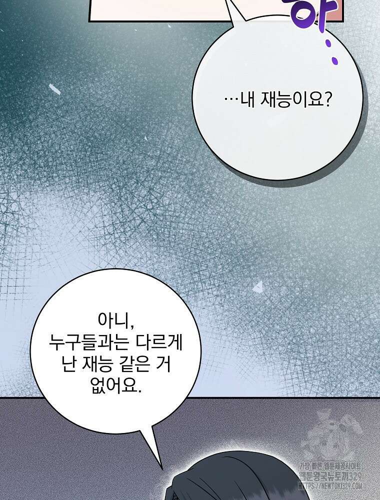 던전 호텔에 오신 것을 환영합니다 4화 12