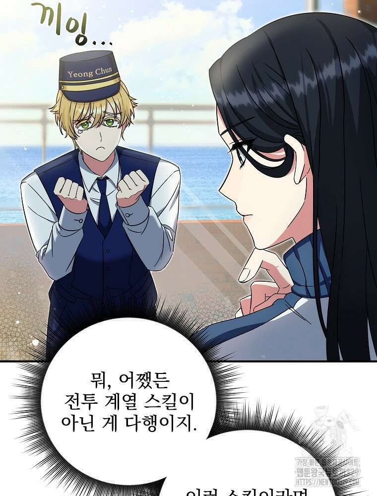던전 호텔에 오신 것을 환영합니다 4화 14