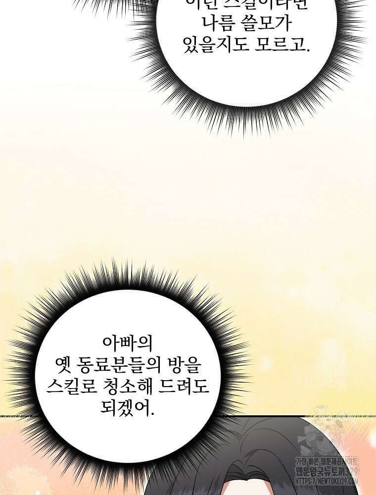 던전 호텔에 오신 것을 환영합니다 4화 15