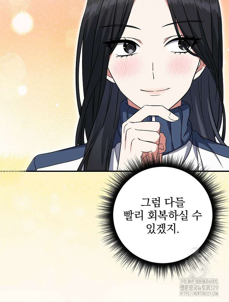 던전 호텔에 오신 것을 환영합니다 4화 16