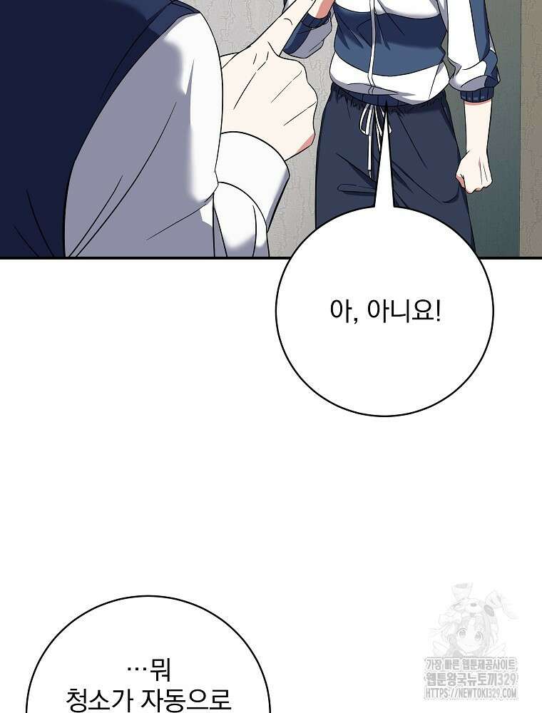 던전 호텔에 오신 것을 환영합니다 4화 18