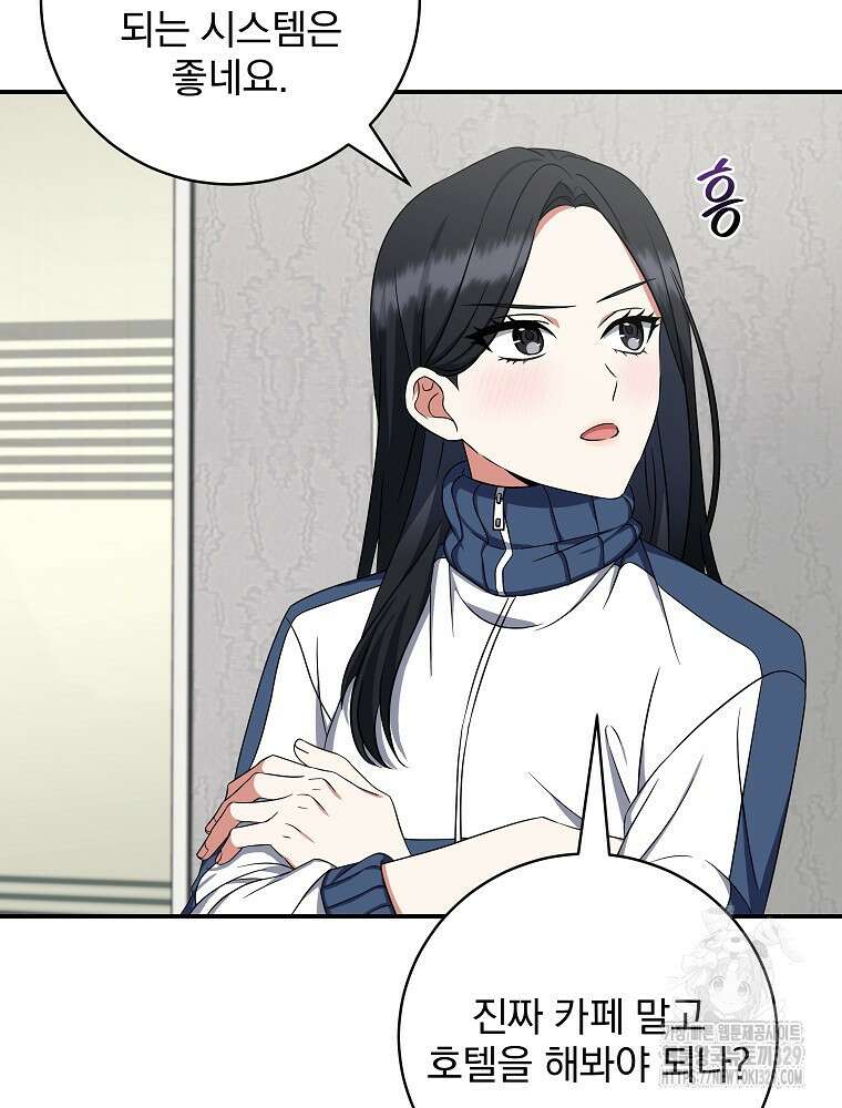 던전 호텔에 오신 것을 환영합니다 4화 19
