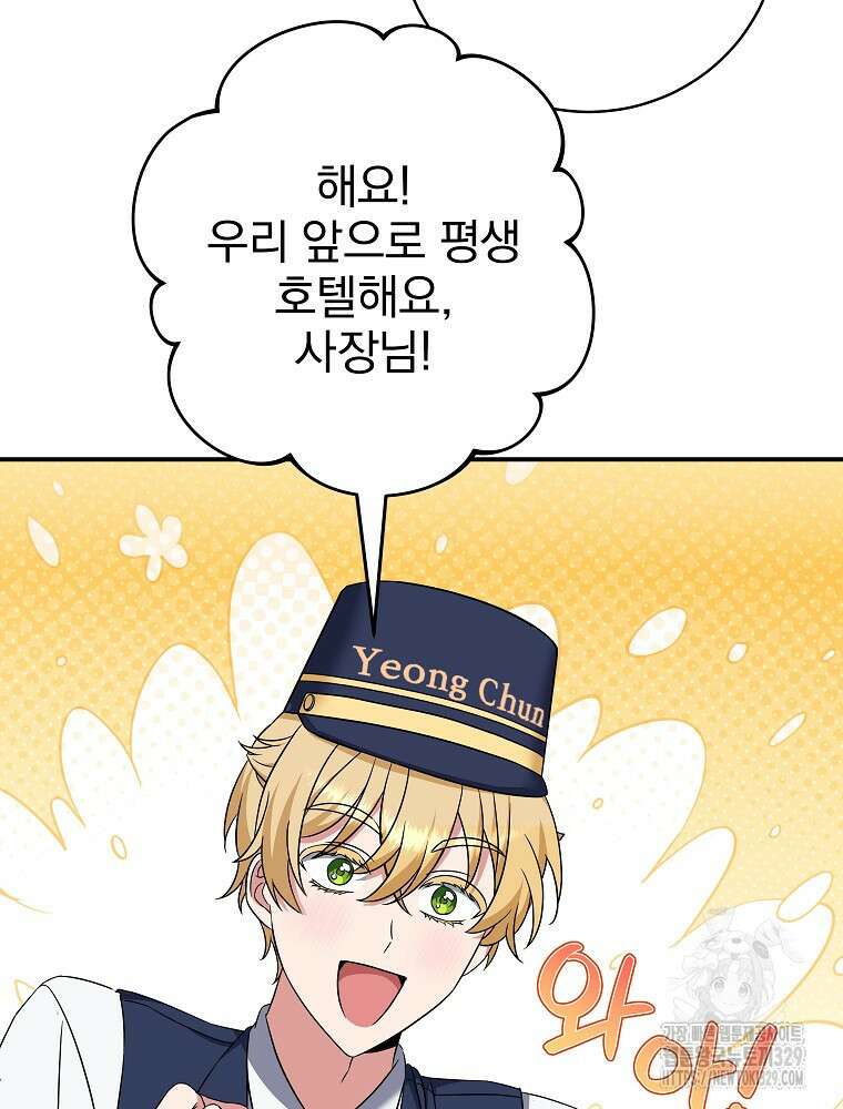 던전 호텔에 오신 것을 환영합니다 4화 20