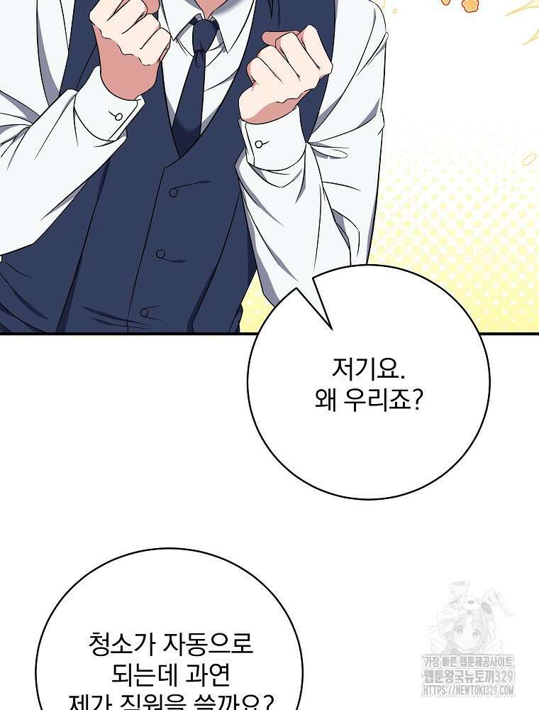 던전 호텔에 오신 것을 환영합니다 4화 21